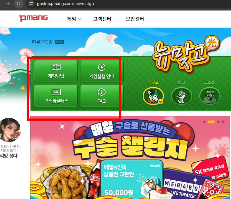 피망 뉴맞고 설치하기 사이트