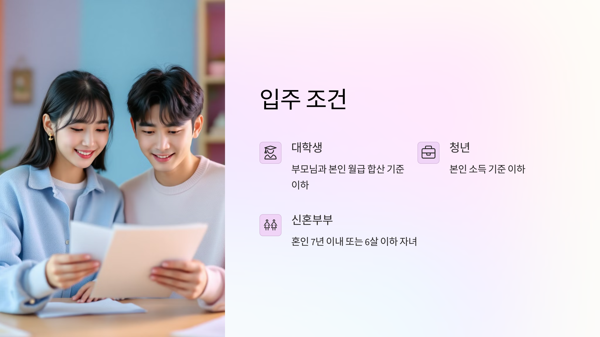입주조건