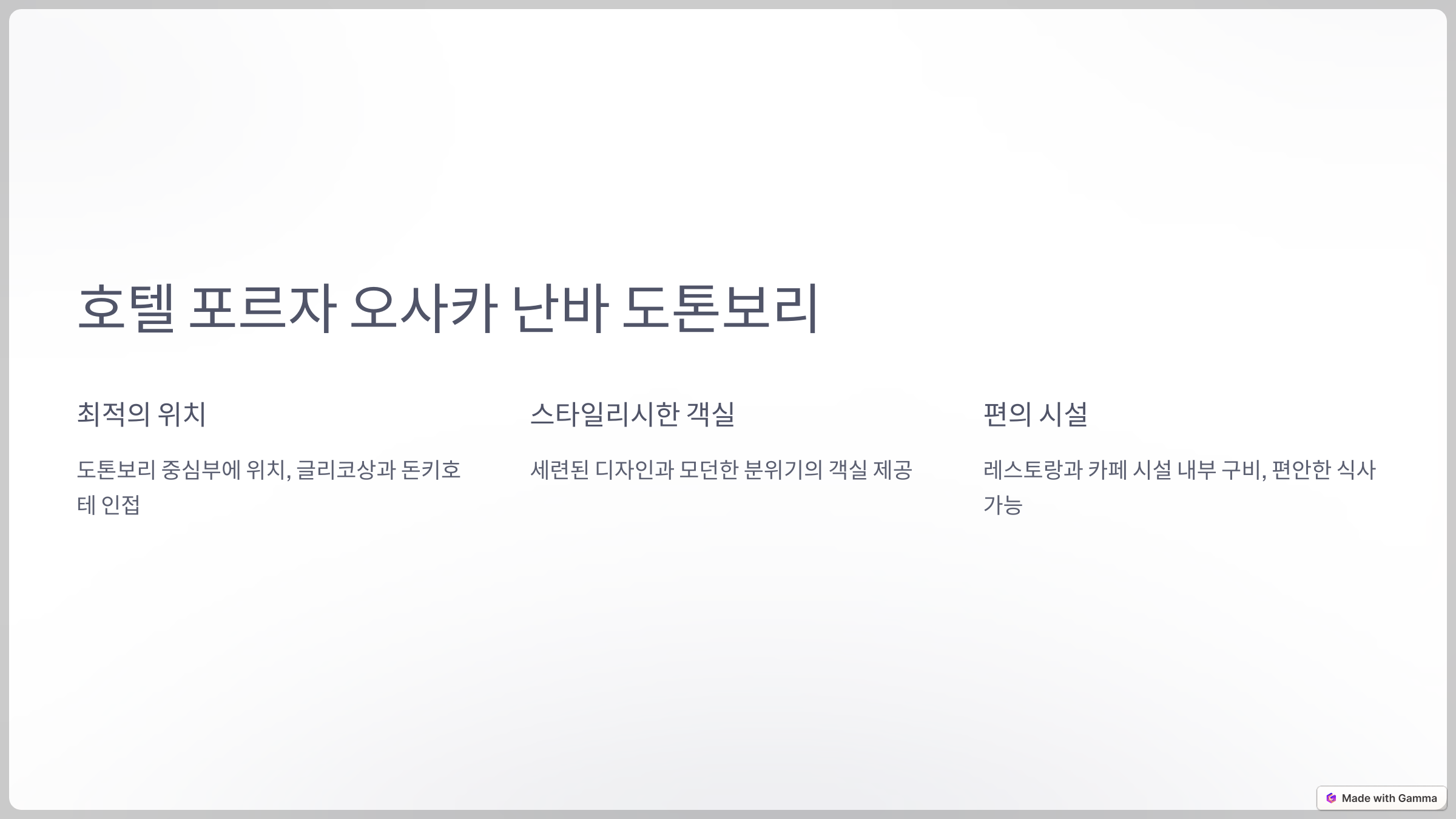 오사카 난바 도톤보리에서 최고의 호텔 선택 가이드