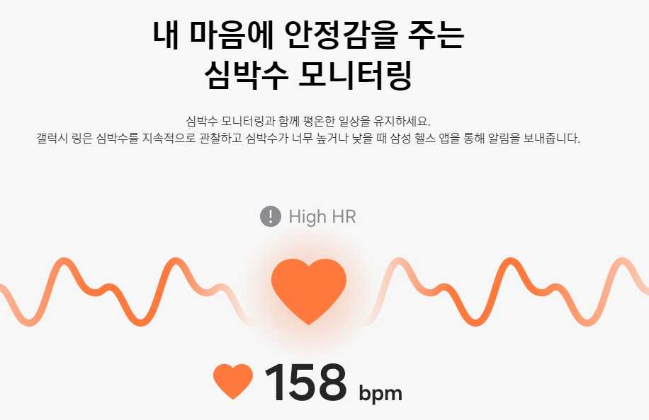 갤럭시링 심박수