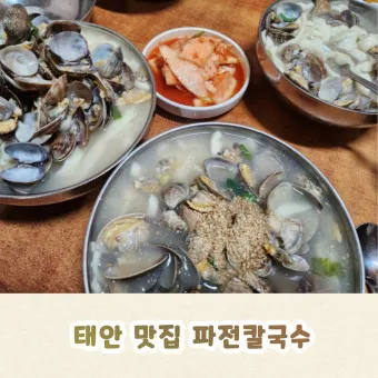 태안 맛집 베스트10 충청도 최고의 숨겨진 맛집들_2
