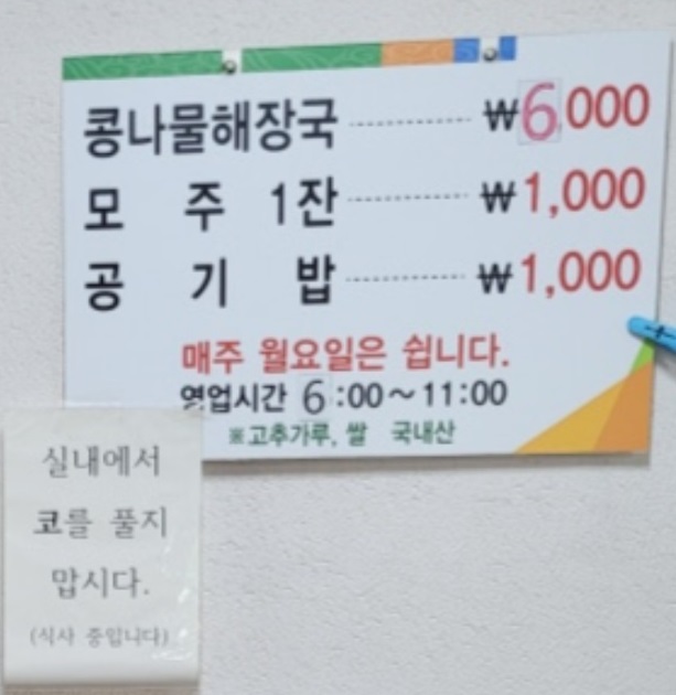 전현무계획-전주-콩나물국밥-콩나물해장국-소문난집