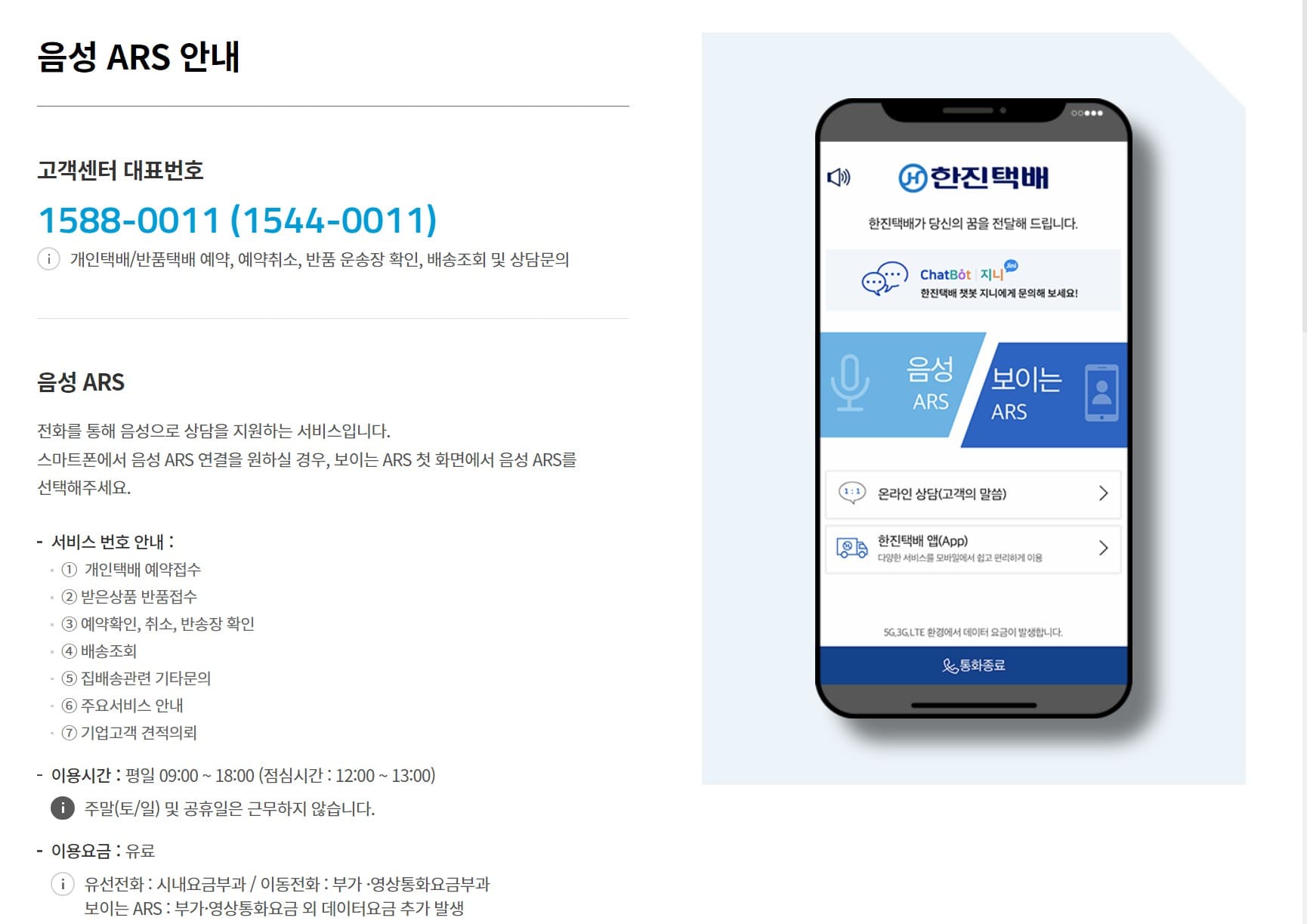 한진택배 배송조회 안됨