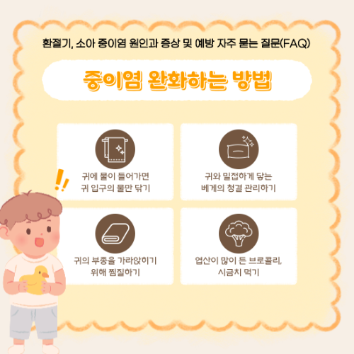 중이염-발생-시-대처법