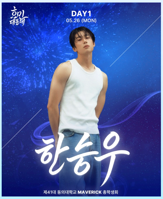 동의대학교 대학축제