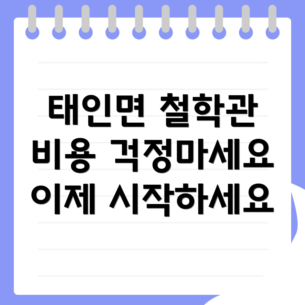 정읍시 태인면 철학관 비용