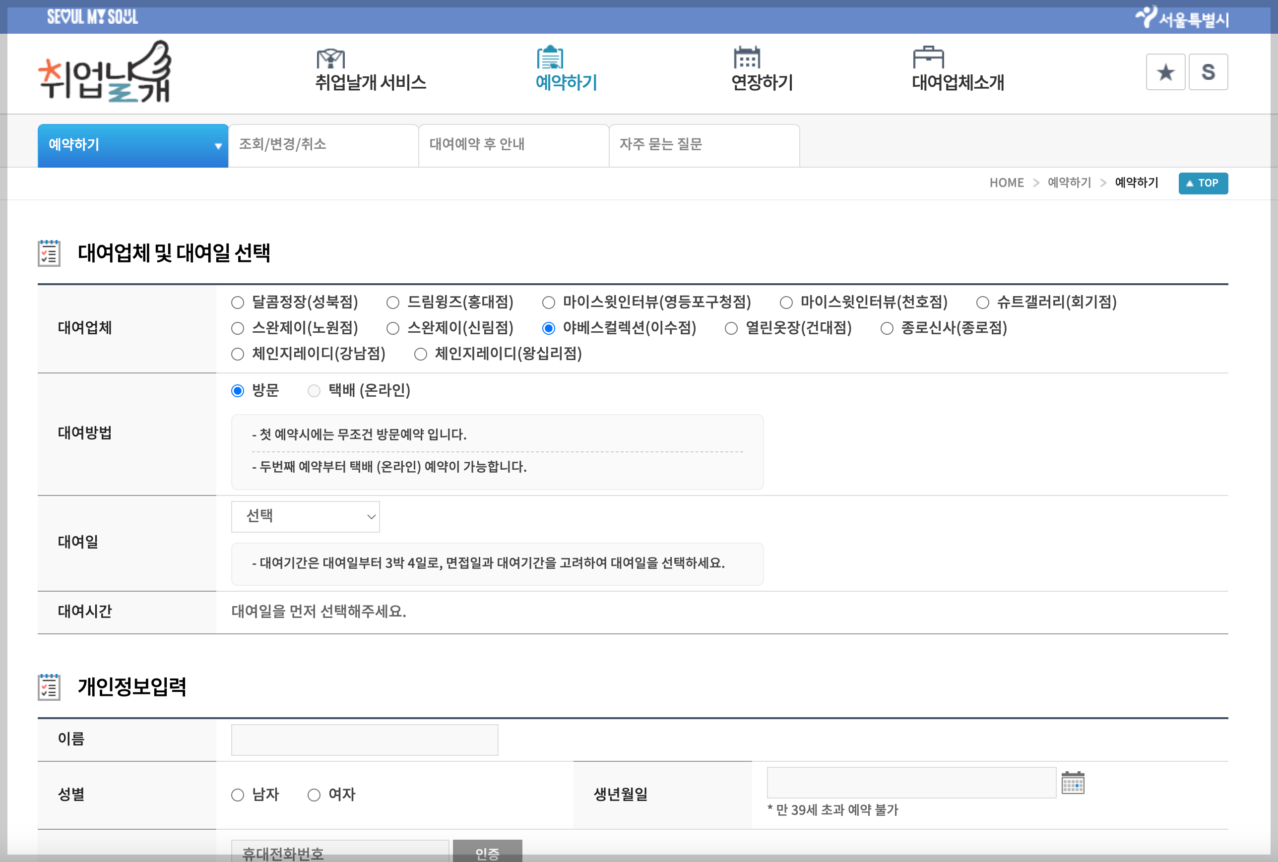 취업날개-예약