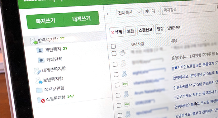 네이버-쪽지-차단방법