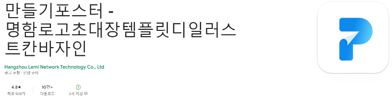 만들기포스터앱 소개