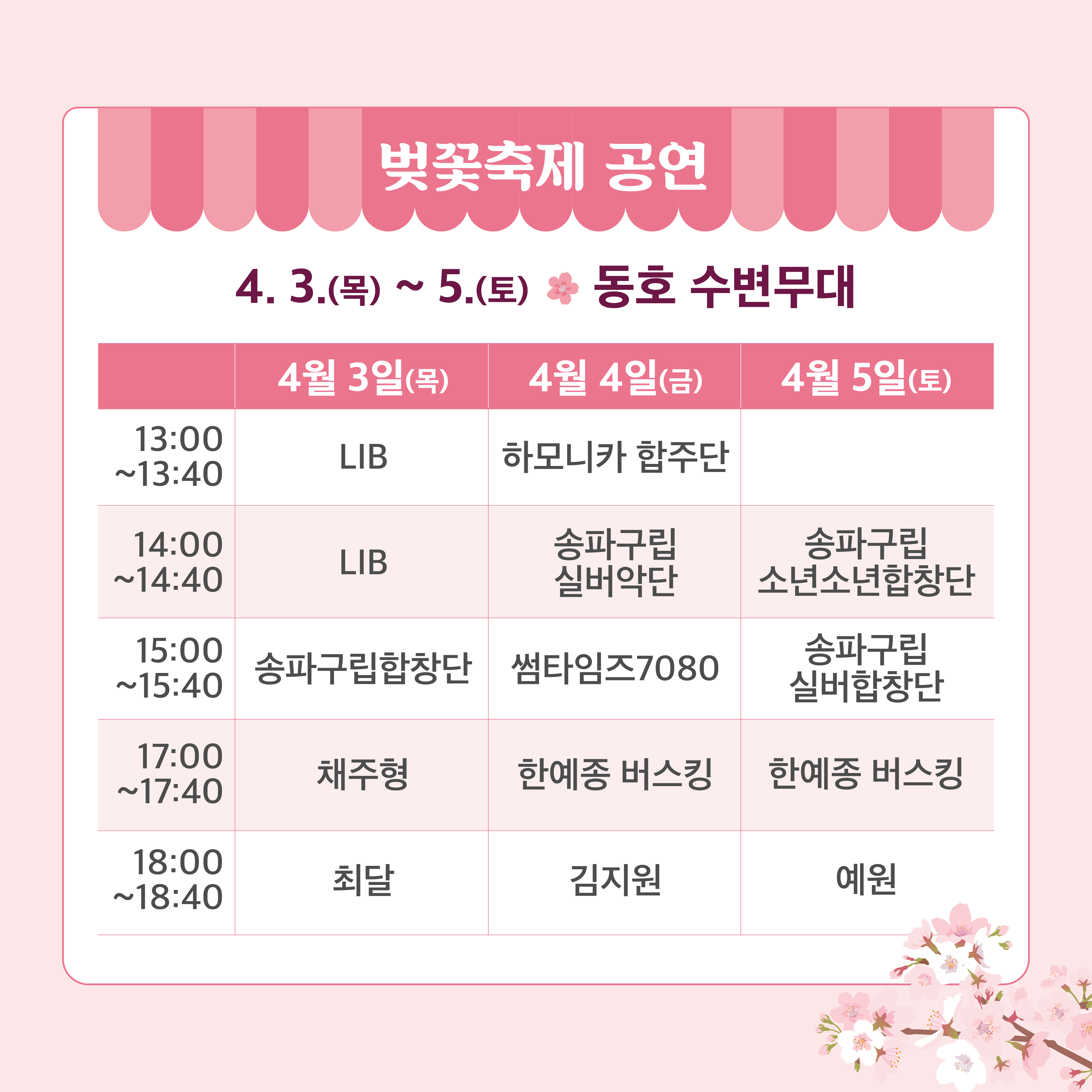 공연 일정-1