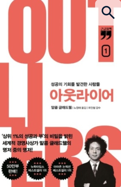 아웃라이어 표지