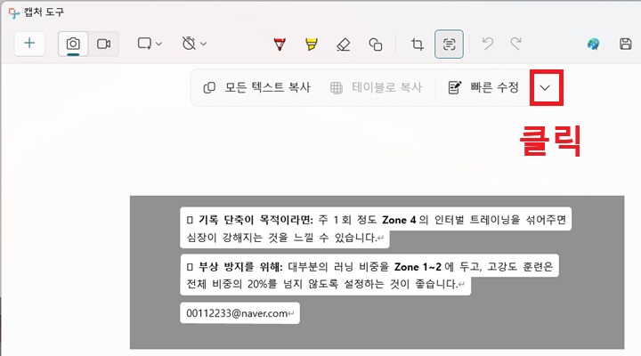 캡쳐도구 상단에 빠른 수정 메뉴 보임