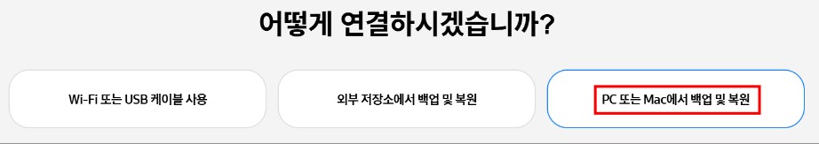 갤럭시 S25 스마트 스위치 앱으로 백업 및 데이터 이전