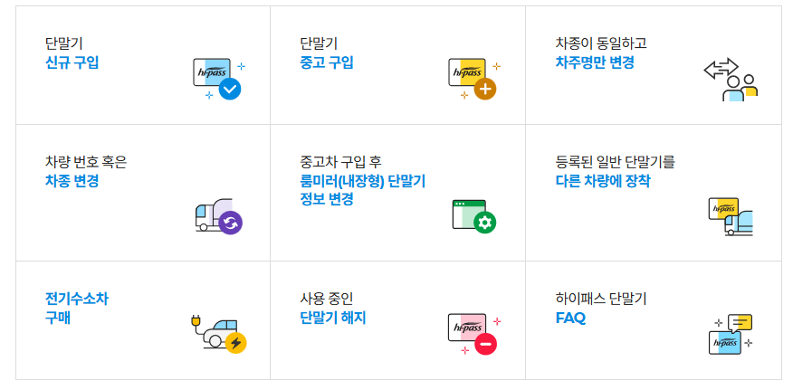 하이패스단말기-등록방법