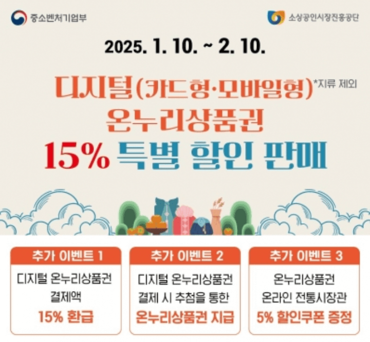 디지털-온누리-상품권