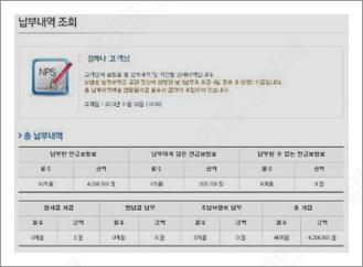 국민연금 납부액