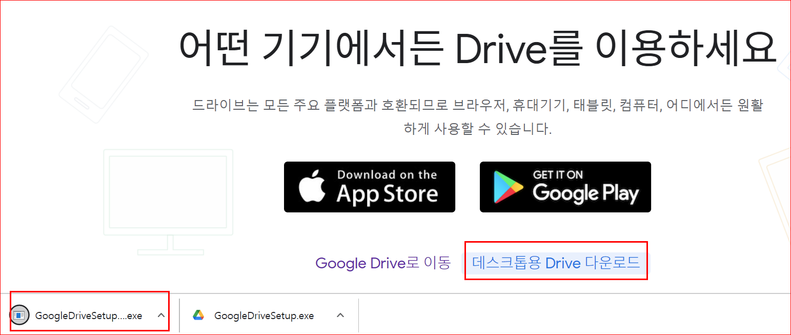 데스크톱용 드라이브 다운로드