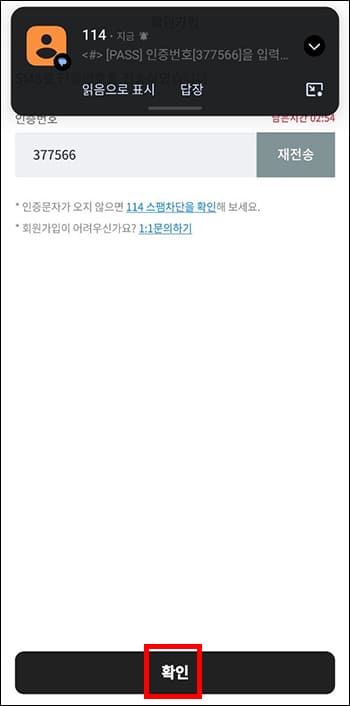 인증번호 인증
