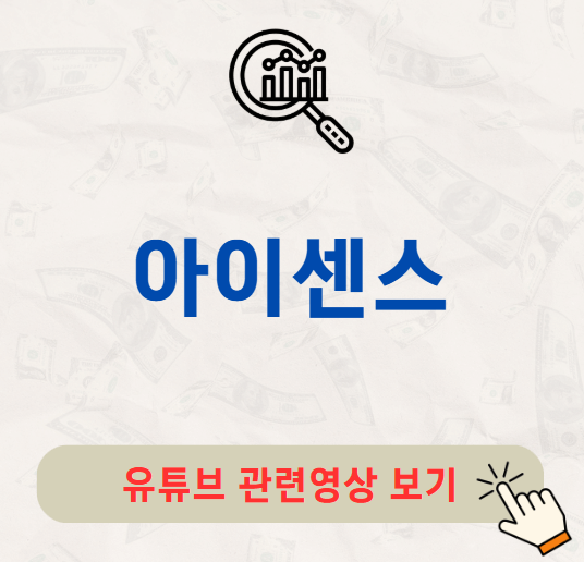 아이센스 주가 배당금 지급일