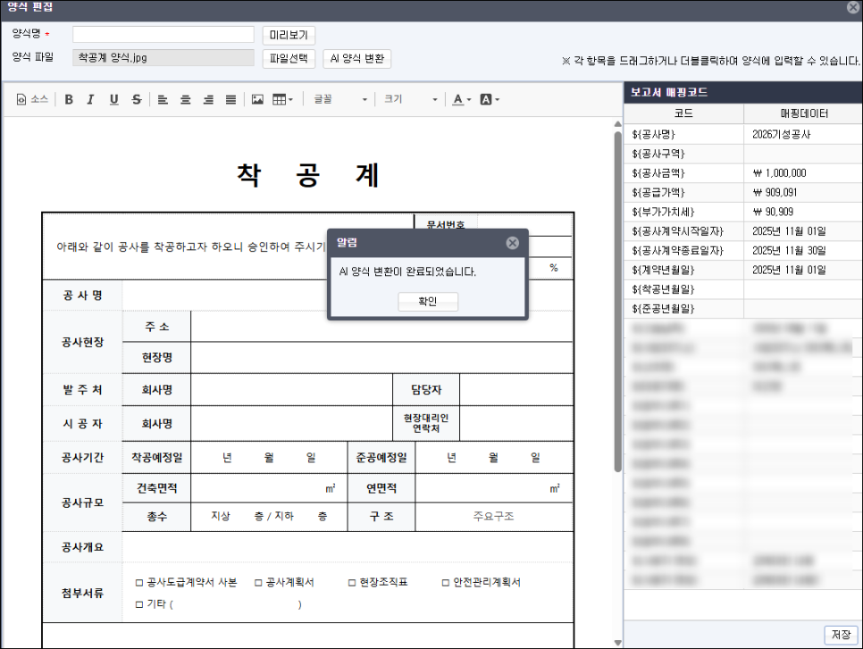 [얼마에요 ERP] - 양식 편집 화면