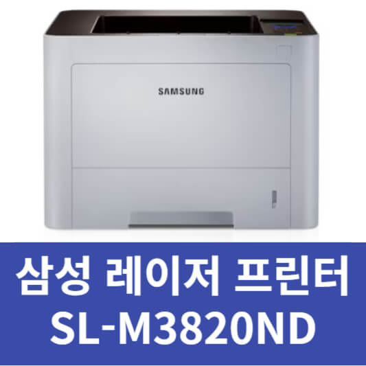 삼성 프린터
