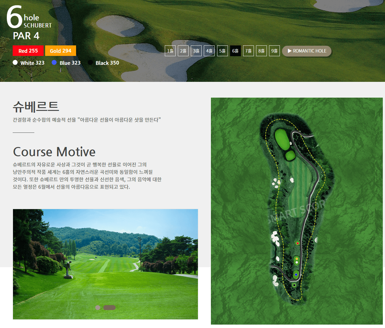 윈체스트 골프클럽 클래식코스 6