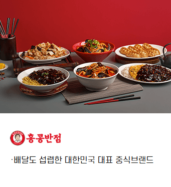 더본코리아-홍콩반점-이미지