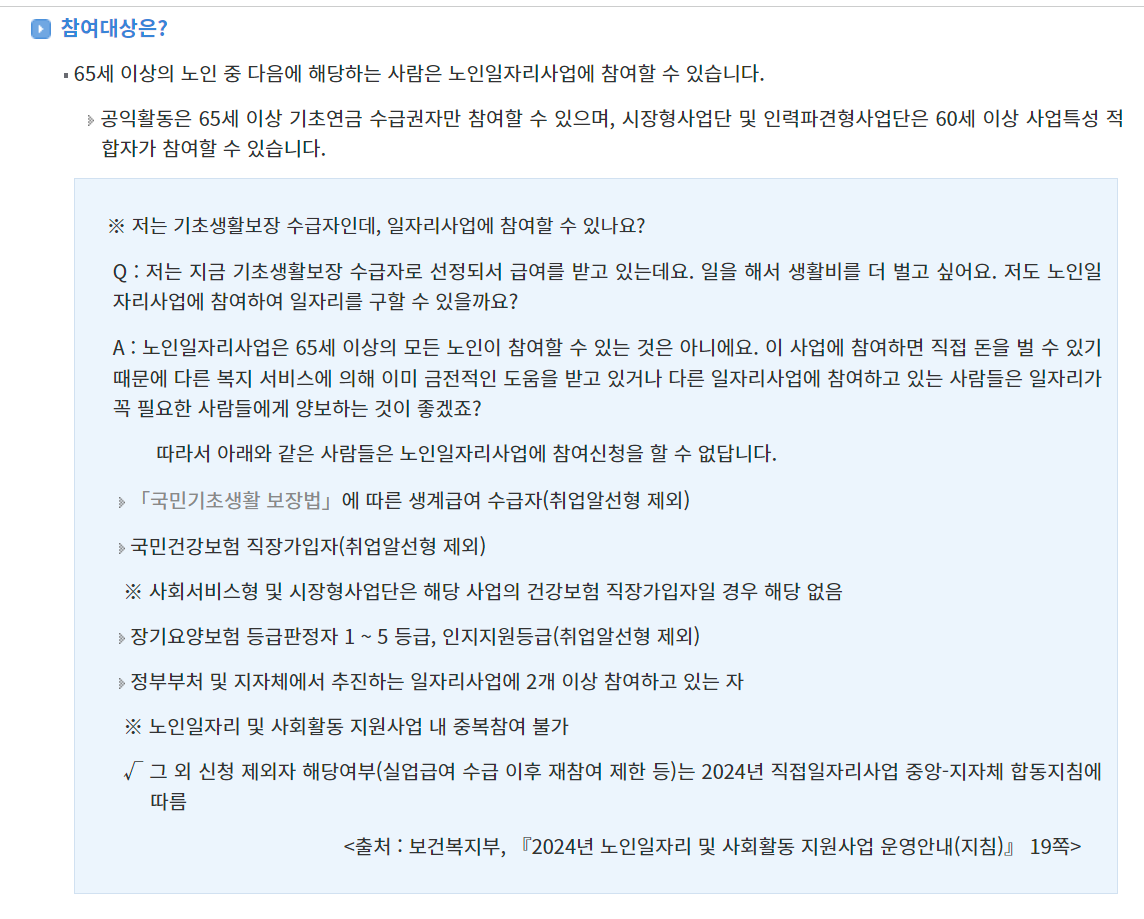 노인 일자리 알아보기