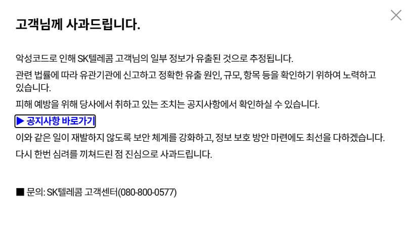 SKT-유심-교체