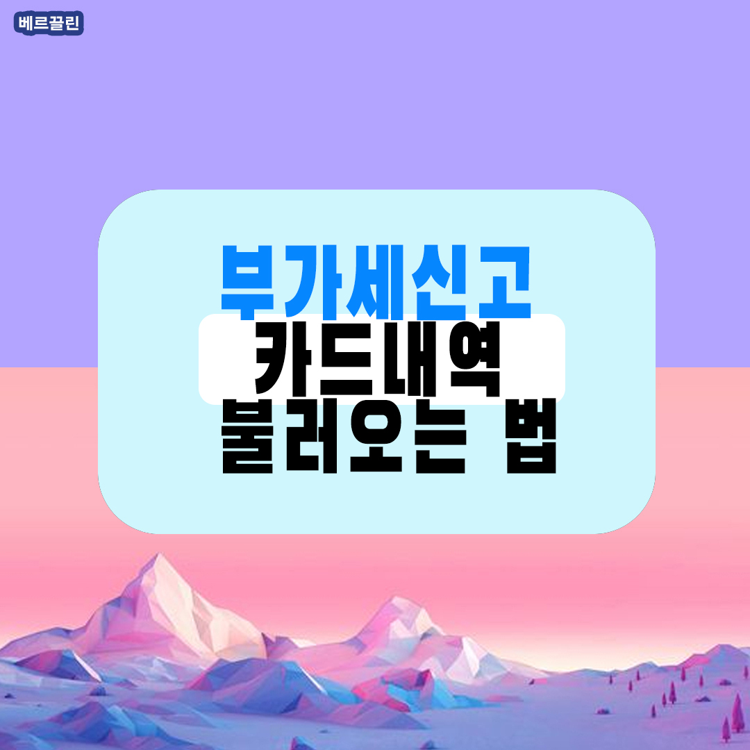 부가세 카드내역 엑셀