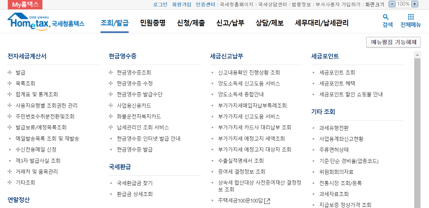 홈택스 핸드폰번호 등록