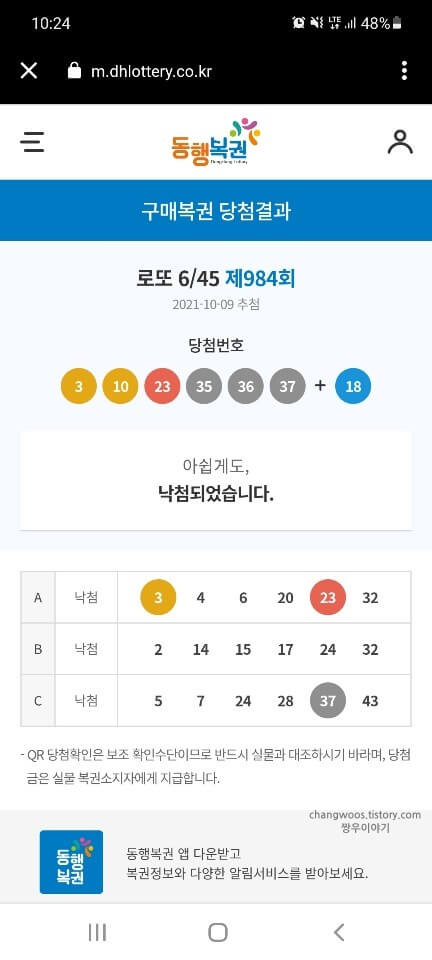 내-로또-당첨-결과