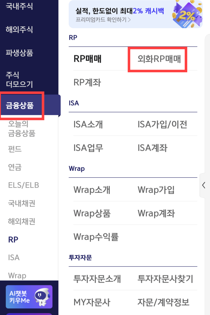 키움증권-외화RP-매수방법1