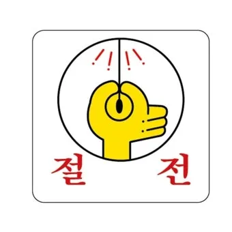 2025년 여름 절전 전략 전기세 줄이는 생활 팁 총망라 완벽 절약_14