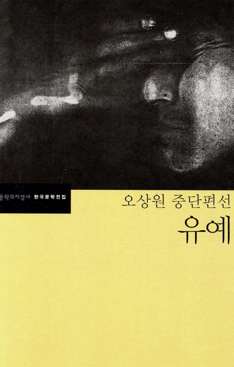 '유예' 책 사진