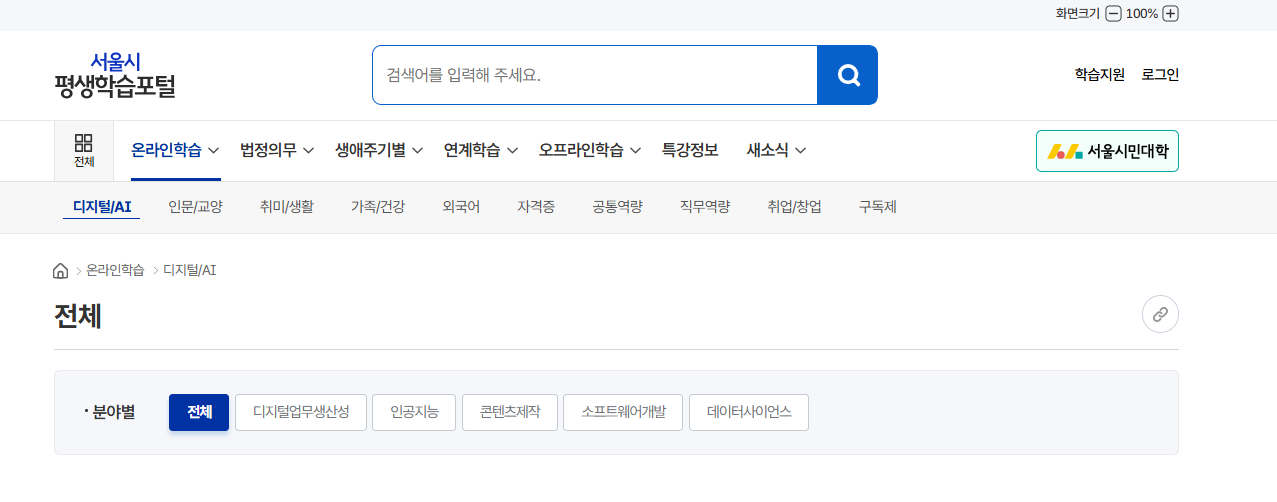 서울시 평생학습포털 온라인 학습