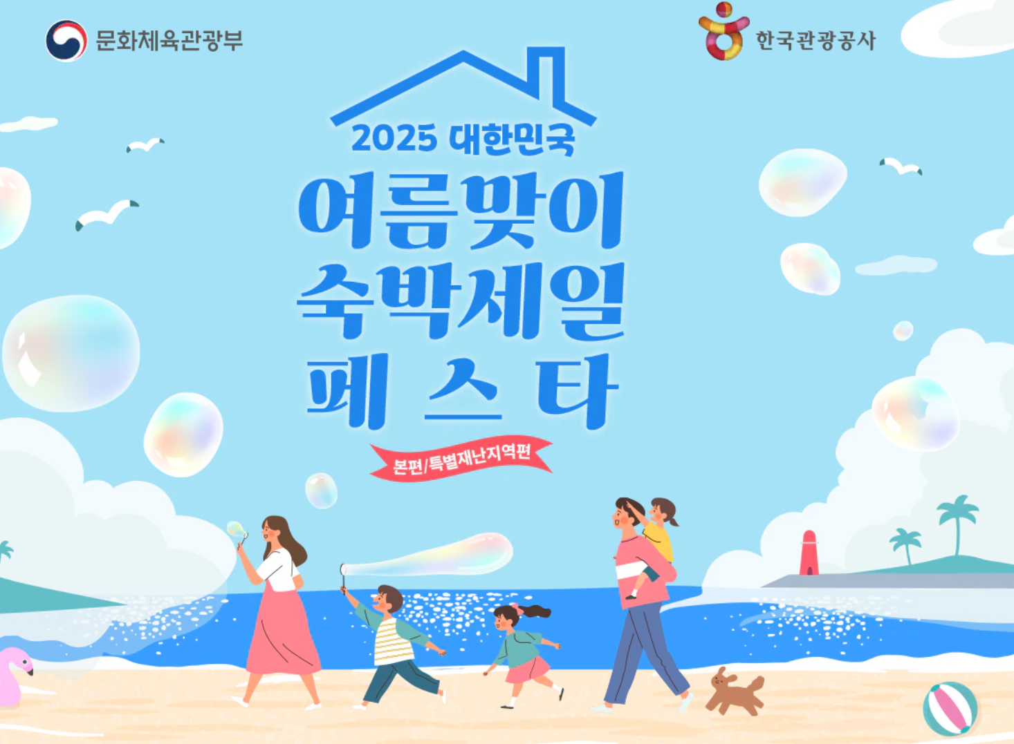 숙박페스타