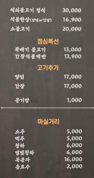 오늘N 한끼에 얼마예요 석쇠불고기 화성 맛집