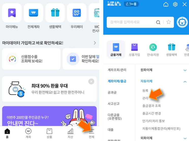 자동이체-관리-들어가기