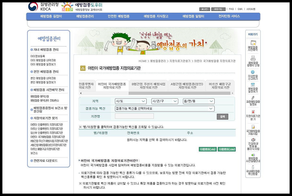 폐렴 예방접종 가격 시기