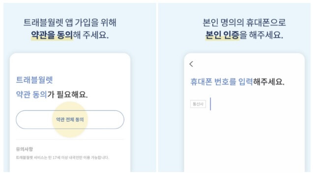 트래블월렛 카드 발급방법 ( 발급조건, 연회비 및 혜택 )