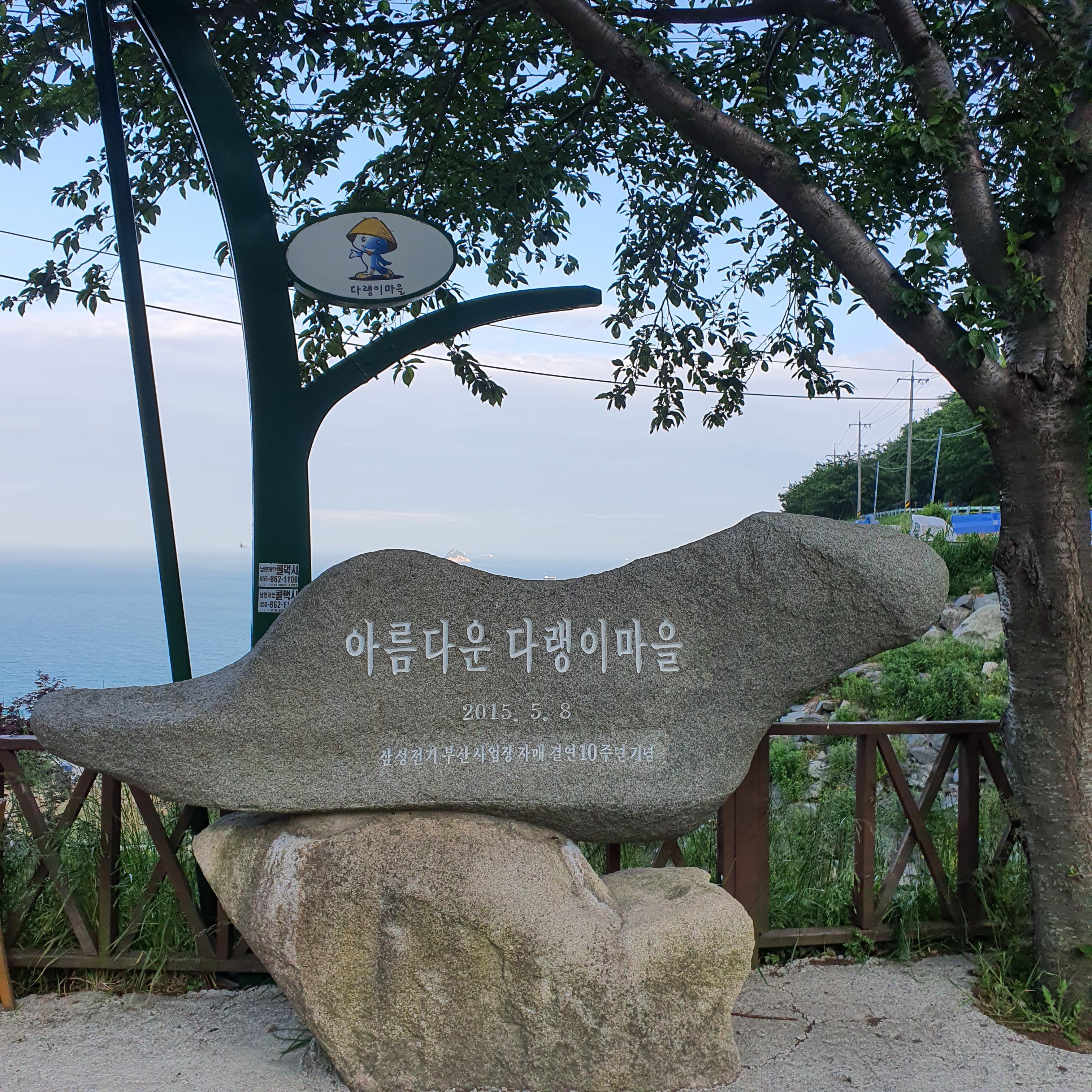 다랭이마을-입구