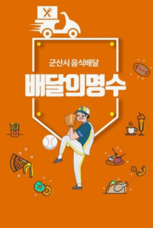 배달앱