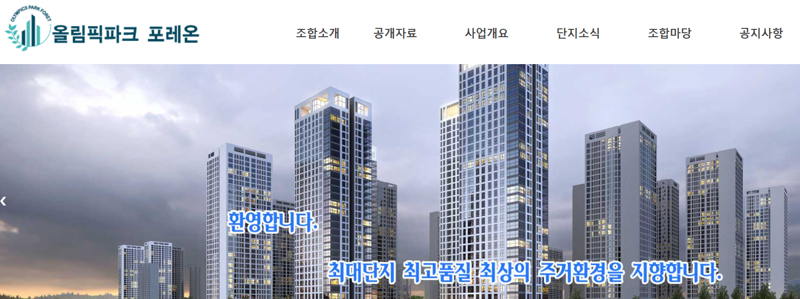 올림픽파크 포레온 모델하우스