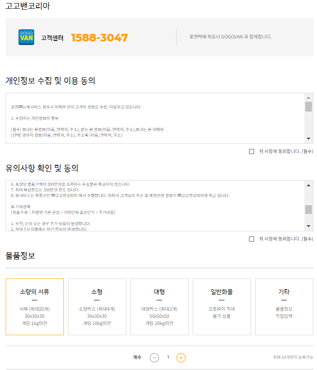 로젠택배 운송장조회 방법(출처-홈페이지)