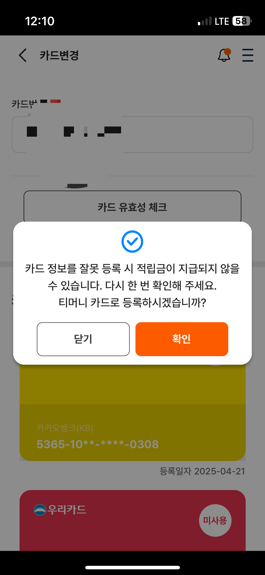 케이패스앱에서 카드를 등록하는 사진