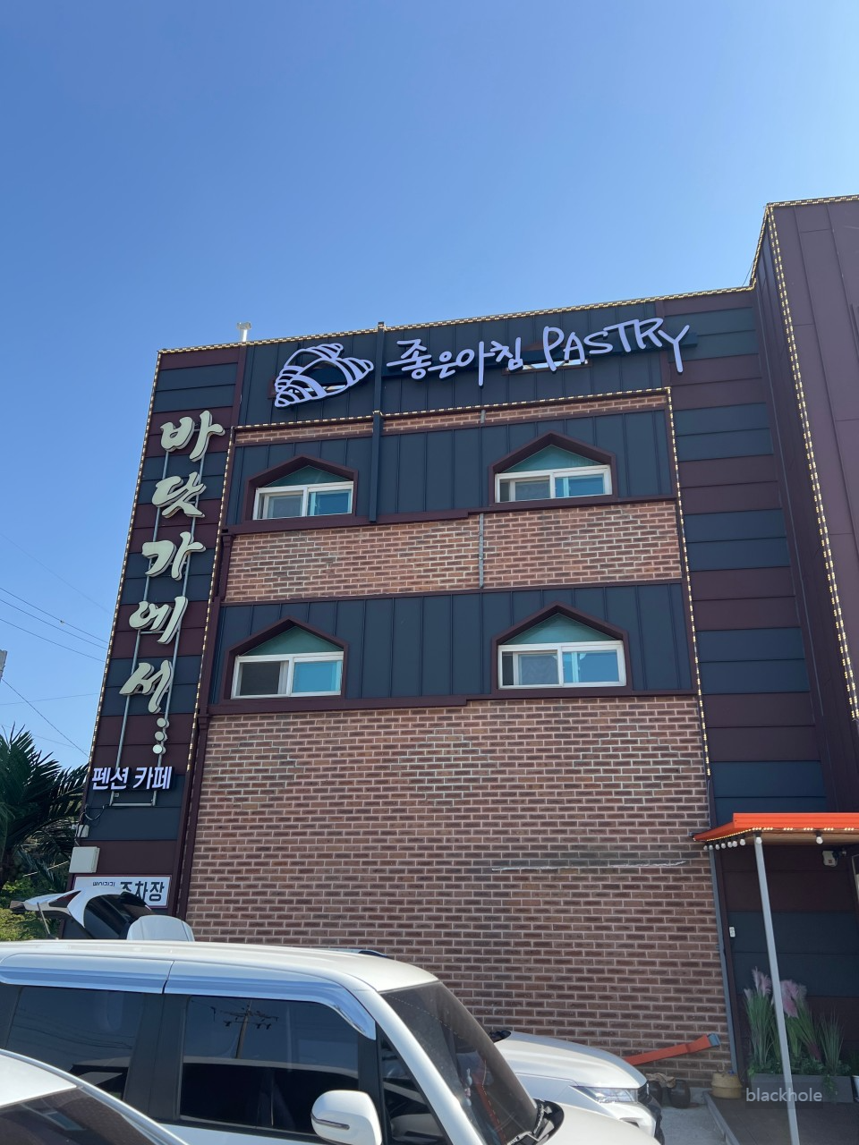 좋은아침 펜션까페