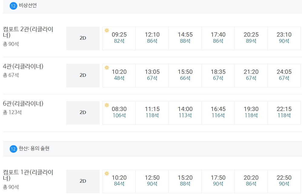 메가박스 양산 상영시간표