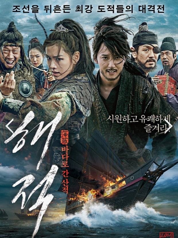 영화 해적, 바다로 간 산적 관련 사진.