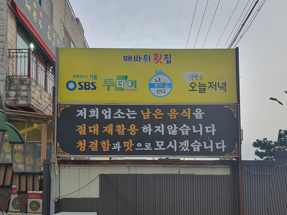 매바위횟집2